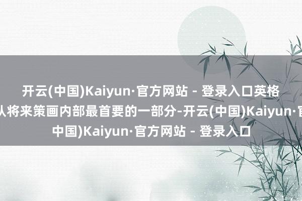 开云(中国)Kaiyun·官方网站 - 登录入口英格拉姆细则不是鹈鹕队将来策画内部最首要的一部分-开云(中国)Kaiyun·官方网站 - 登录入口